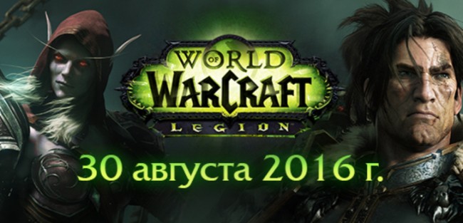 Legion - дополнение к игре World of Warcraft - игра для PC на internetwars.ru