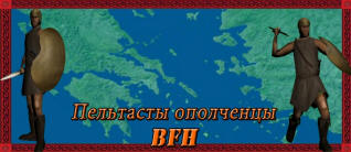 Здесь моды для Rome: Total War - все!